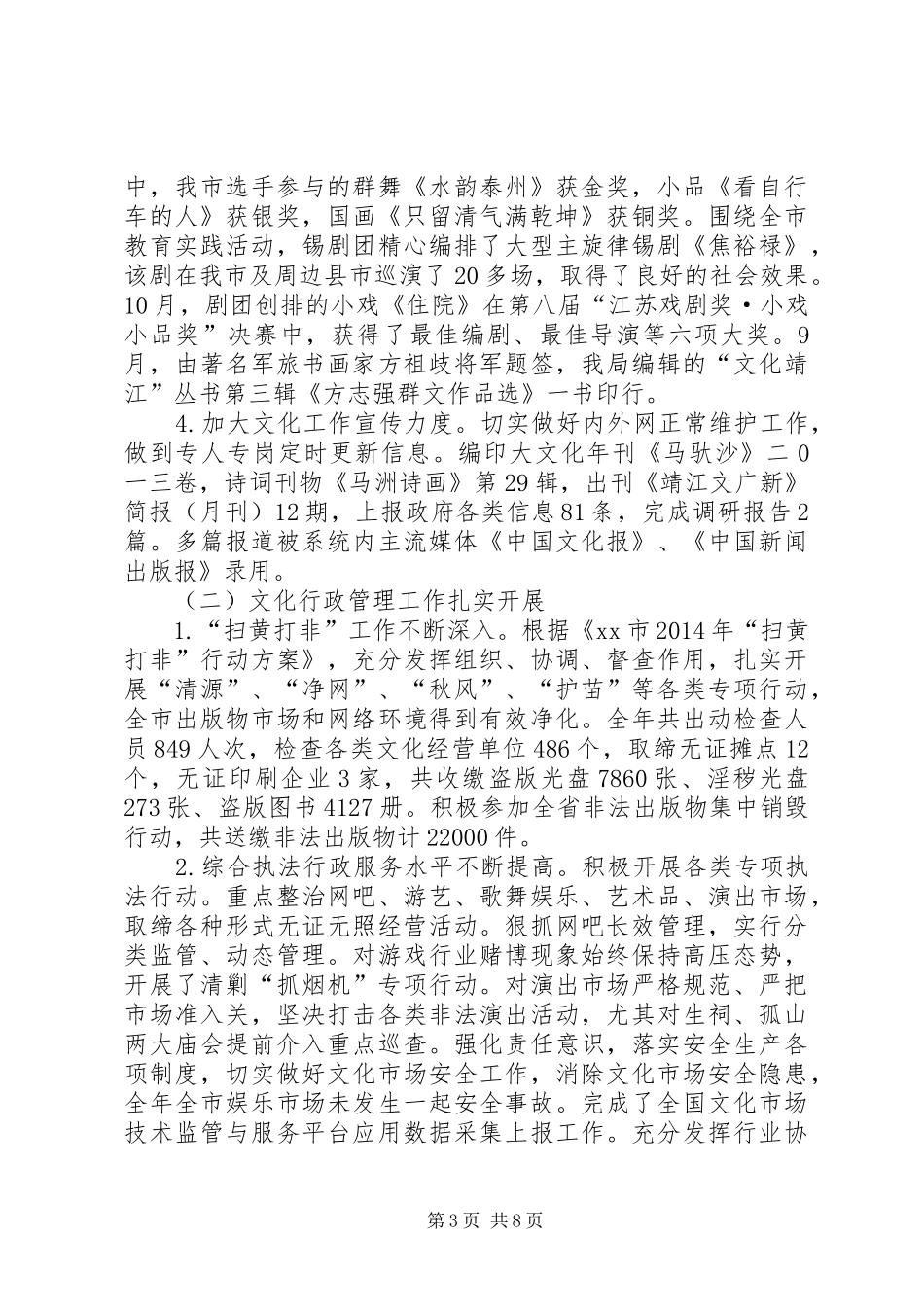 XX年文广新局工作总结和XX年工作思路_第3页