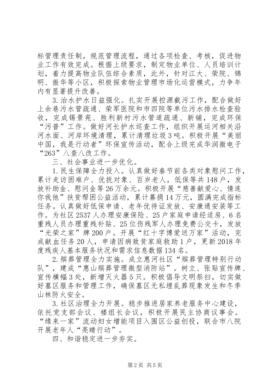 XX年上半年度社区工作总结_第2页