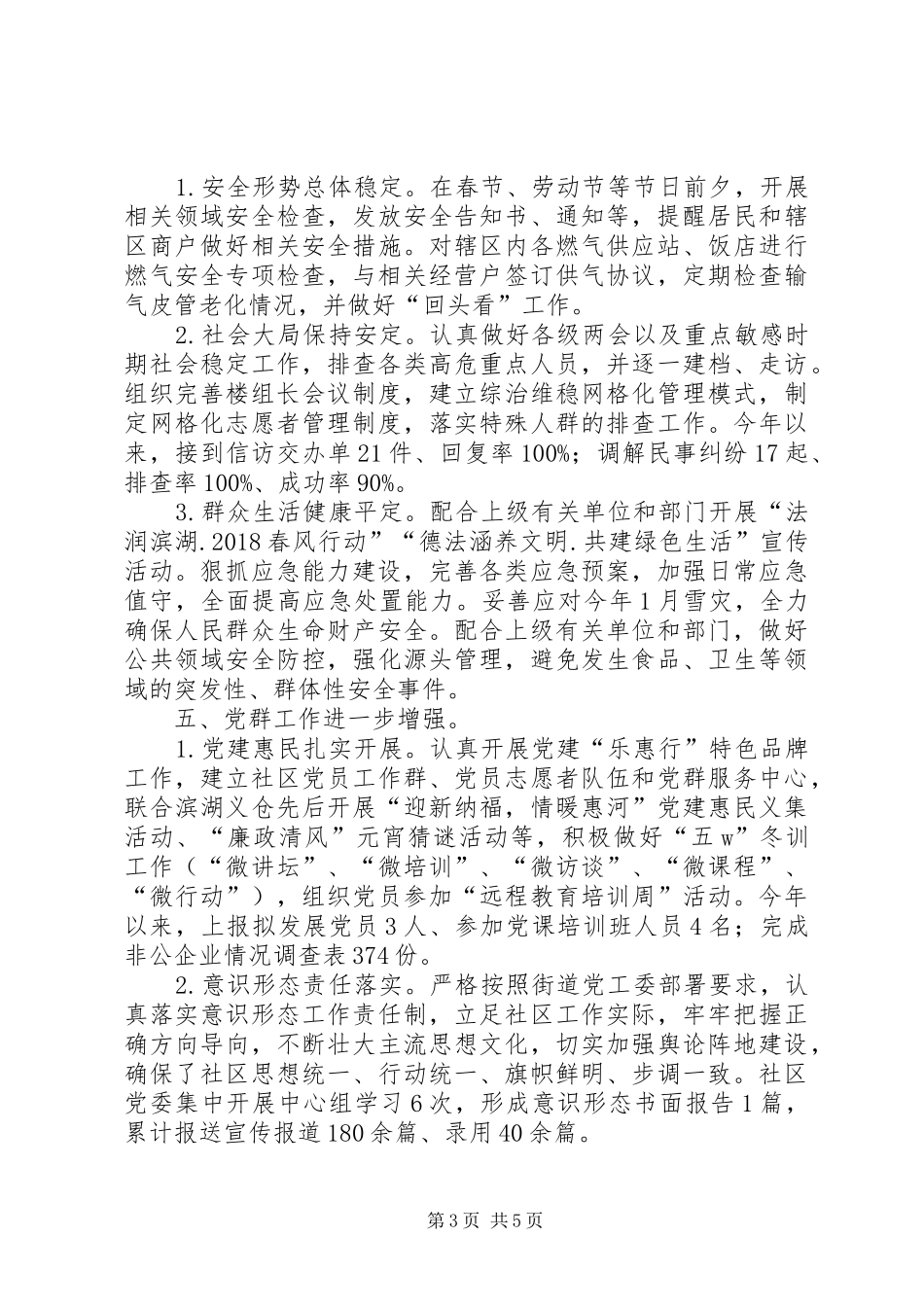 XX年上半年度社区工作总结_第3页