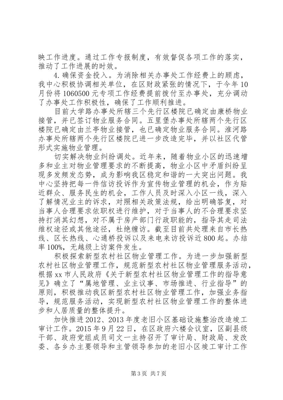 住房保障中心年度重点工作总结_第3页