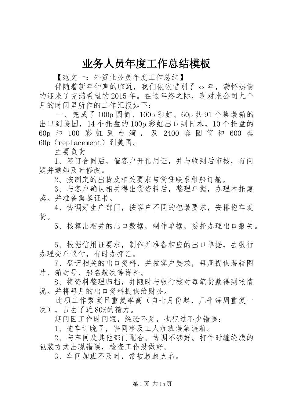 业务人员年度工作总结模板_第1页