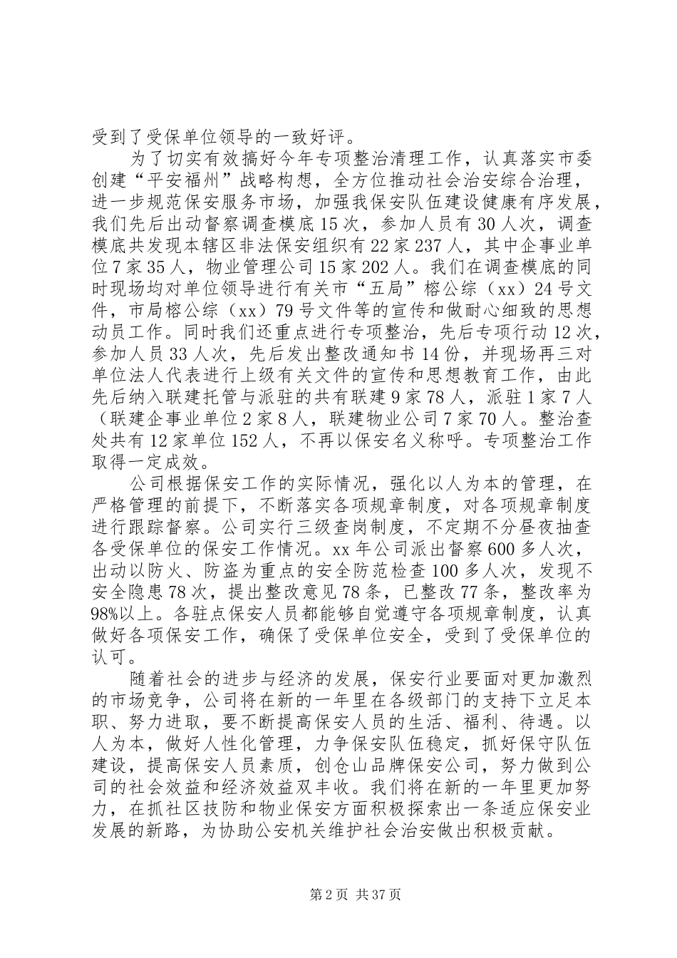 XX绿化公司年终工作总结_第2页