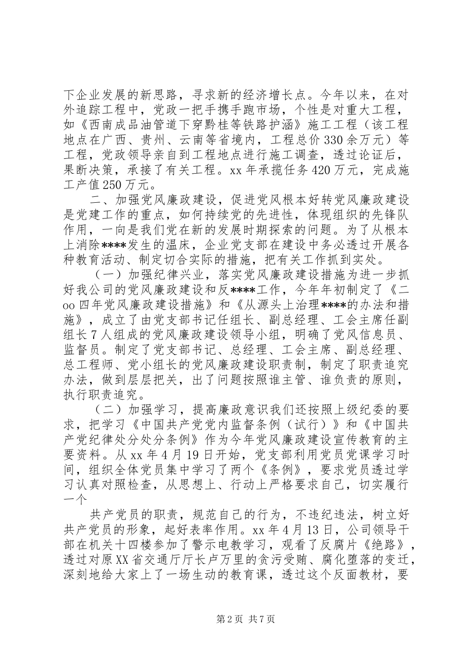 党小组工作总结3_第2页