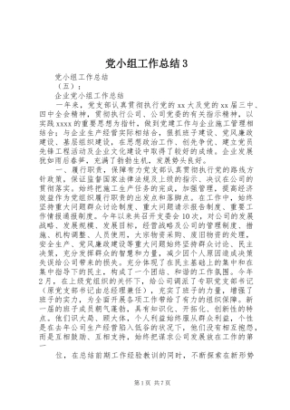 党小组工作总结3