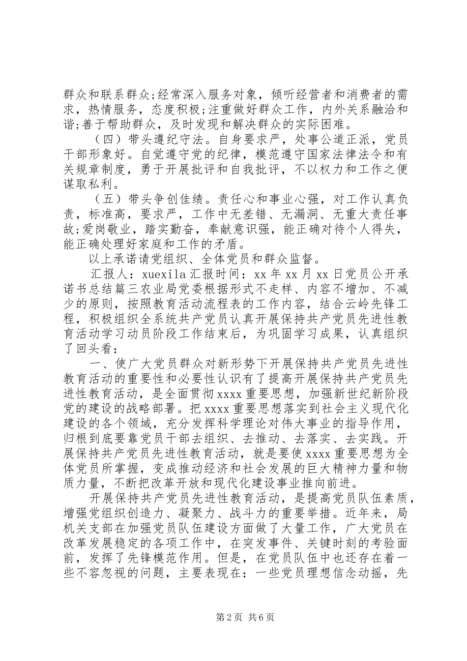 优秀党员公开承诺书总结_第2页