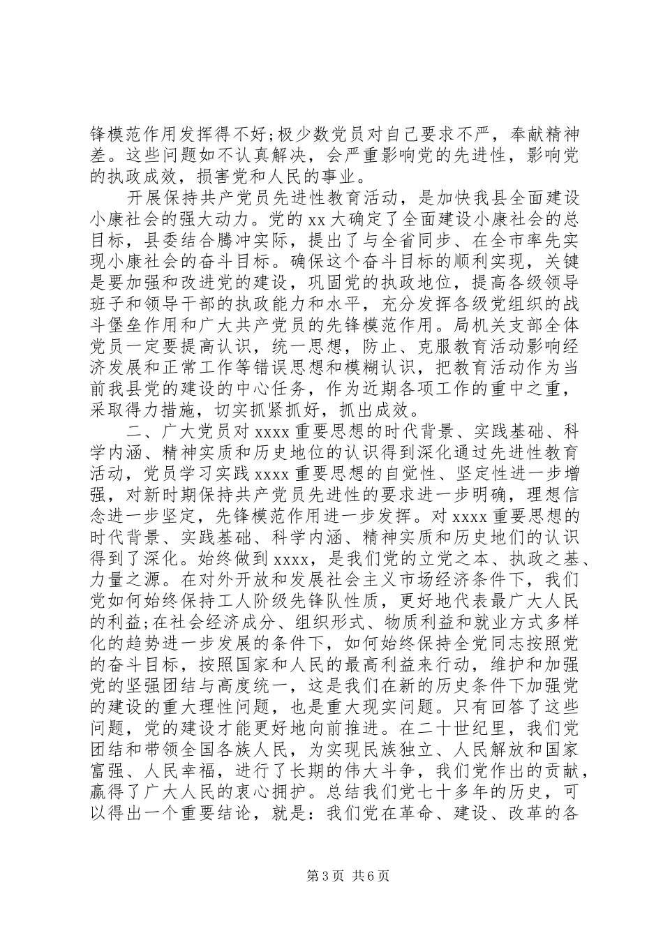 优秀党员公开承诺书总结_第3页