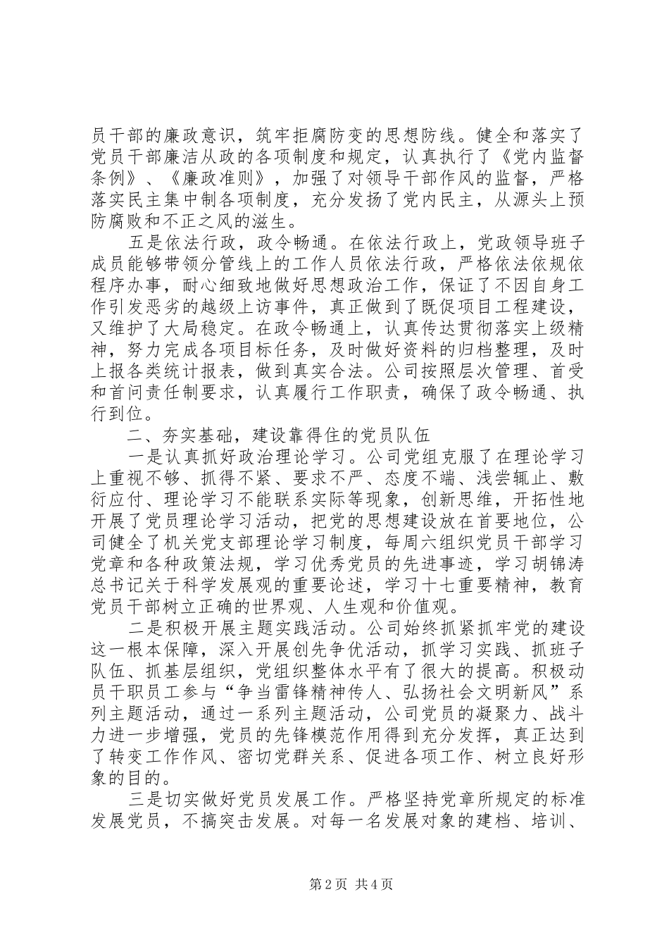 公司党组群众工作总结_第2页