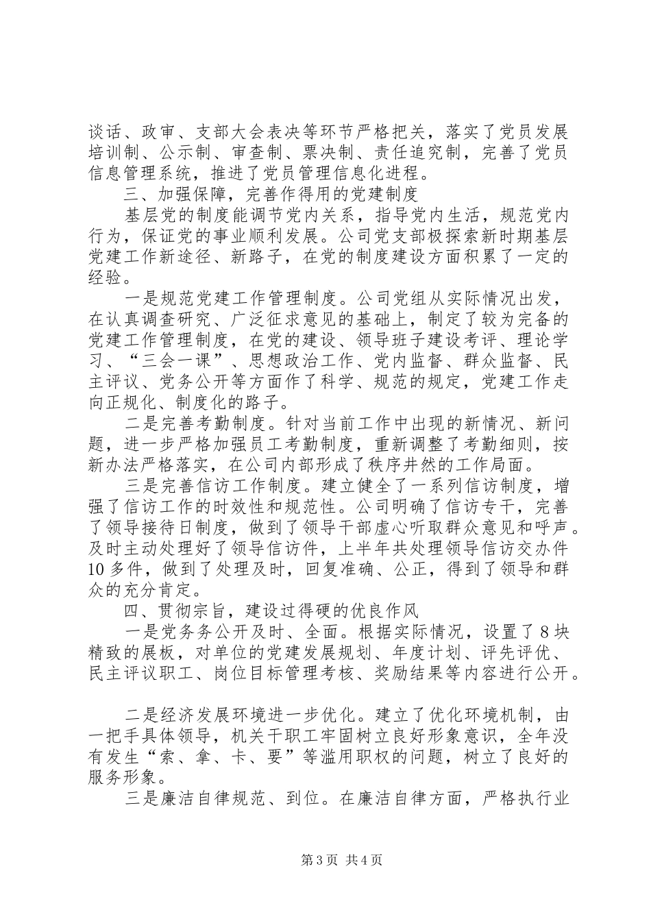 公司党组群众工作总结_第3页