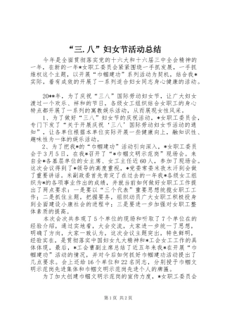 “三.八”妇女节活动总结
