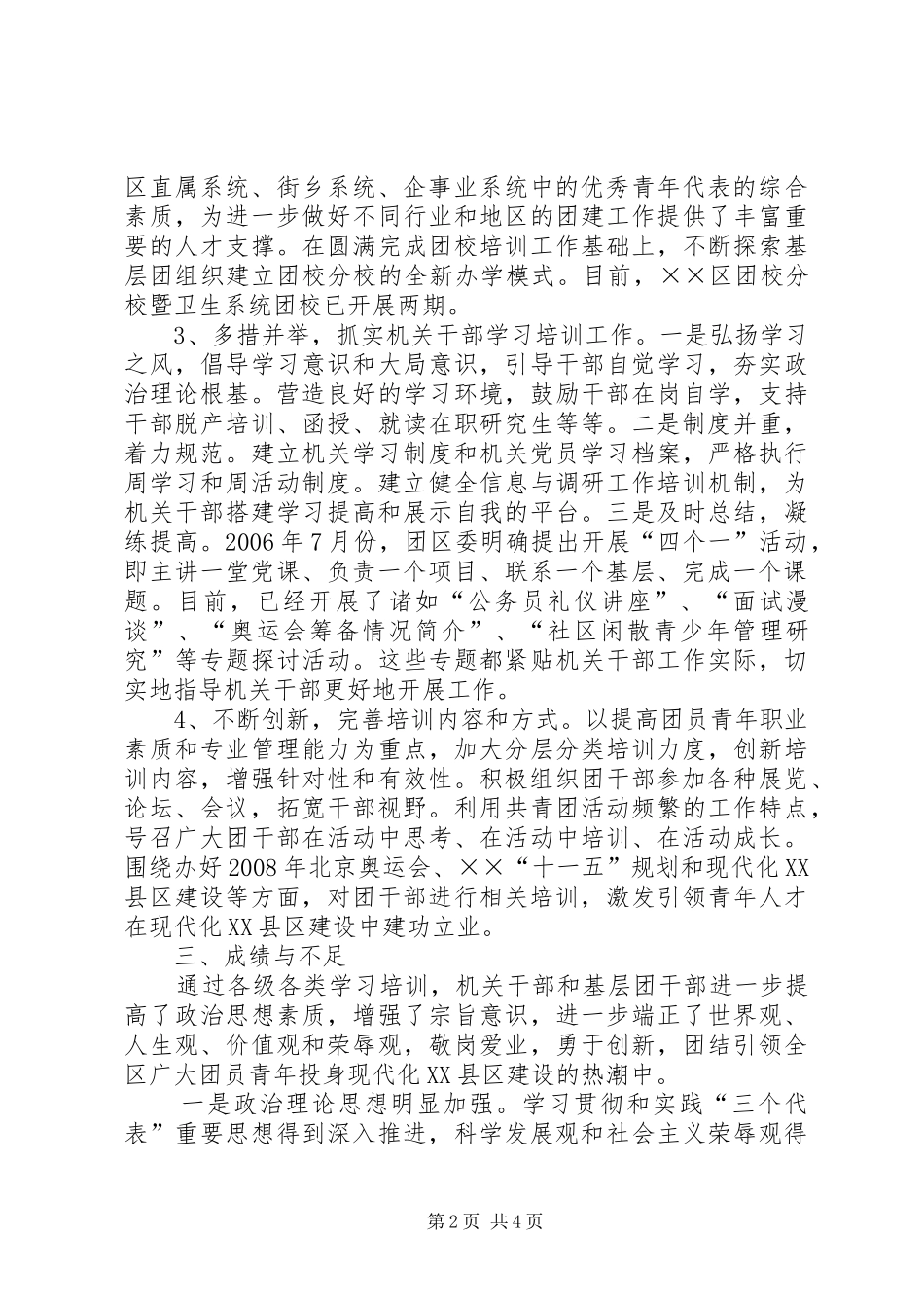五年大规模培训干部工作总结_第2页