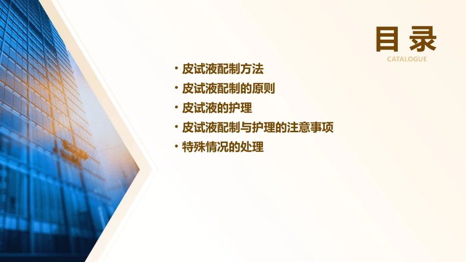 皮试液配制方法及原则护理课件_第2页