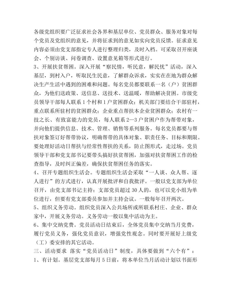 [“党员活动日”制度实施细则] 发展党员细则解读 _第2页