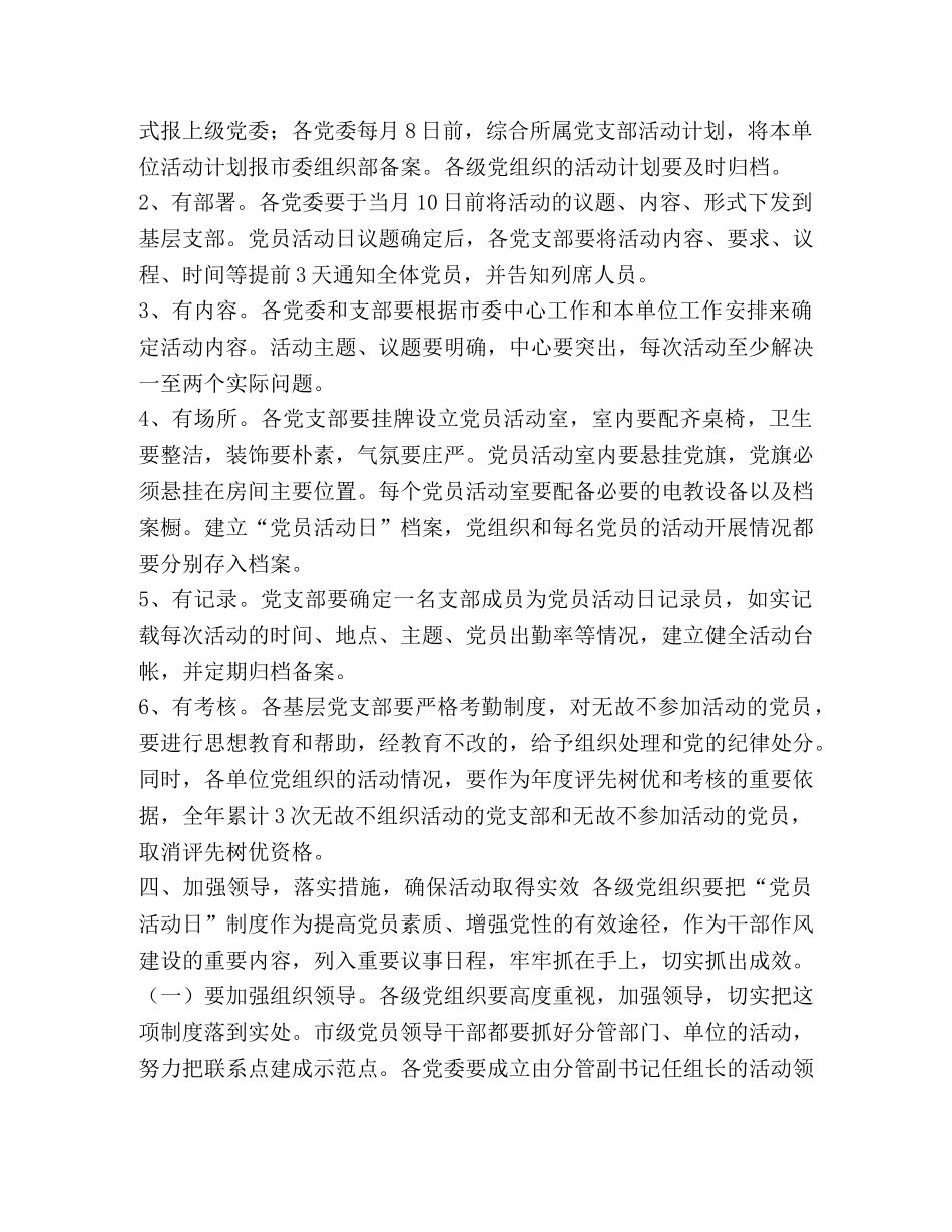 [“党员活动日”制度实施细则] 发展党员细则解读 _第3页