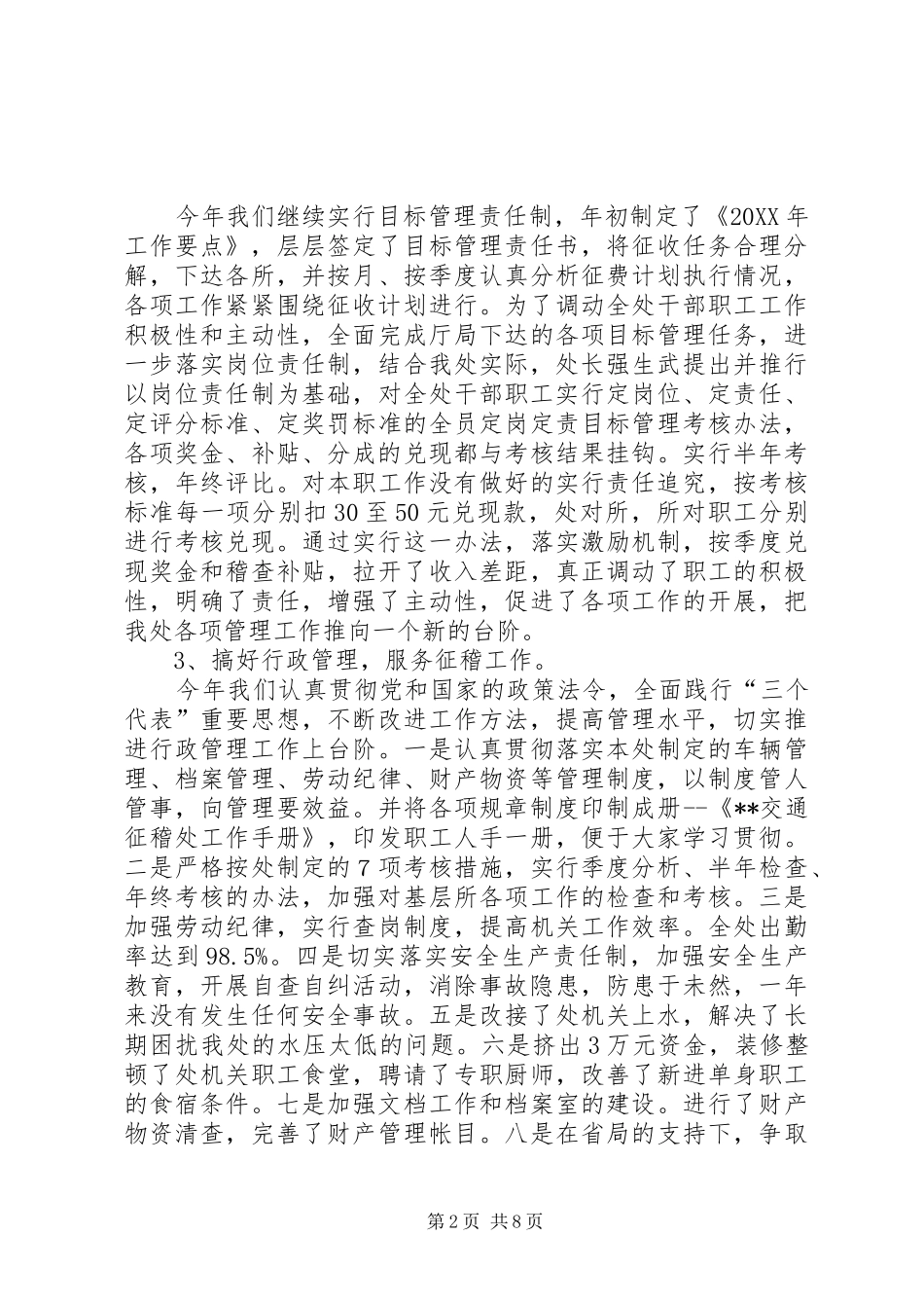 交通征稽征管年度工作总结[下]_第2页