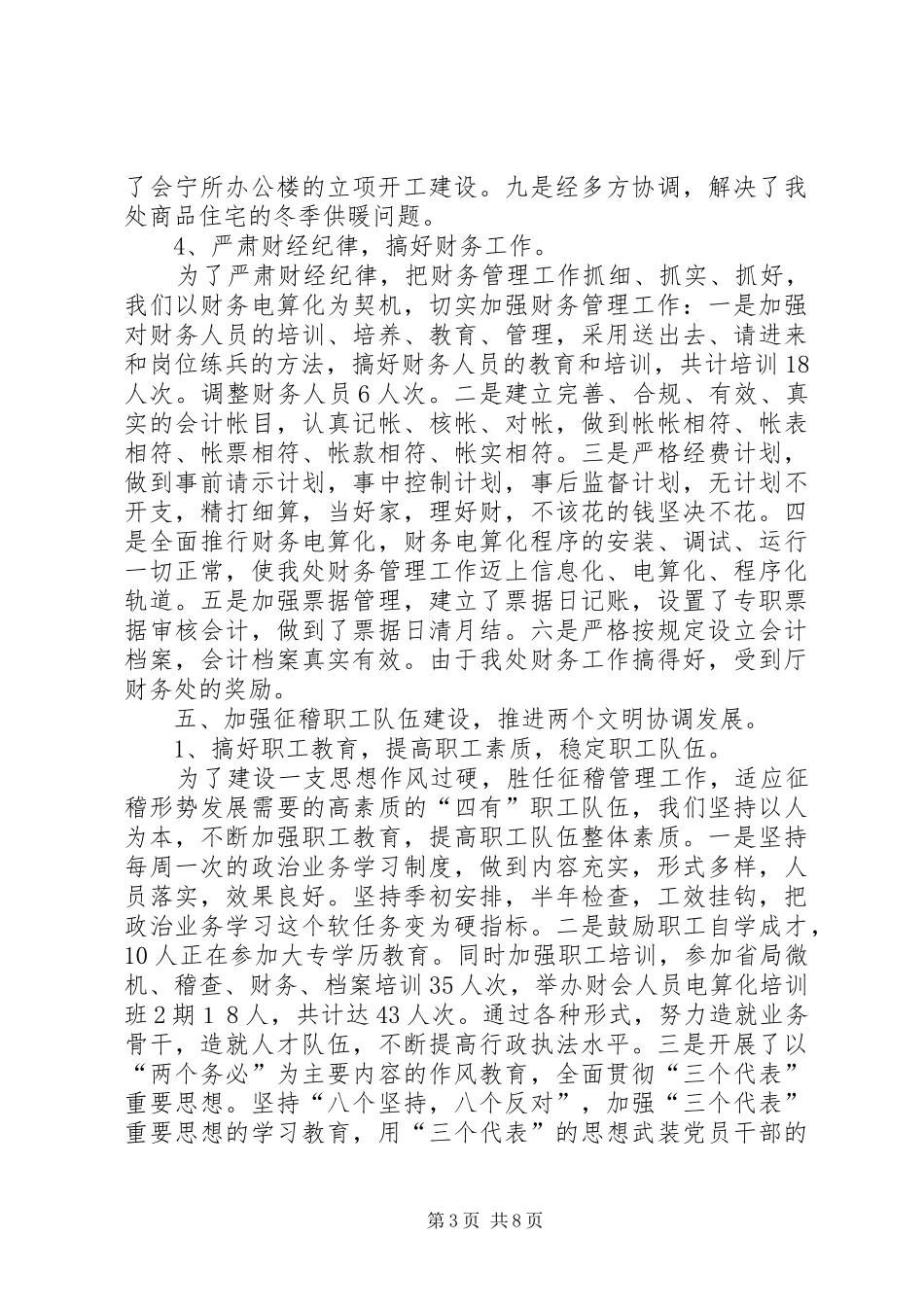 交通征稽征管年度工作总结[下]_第3页