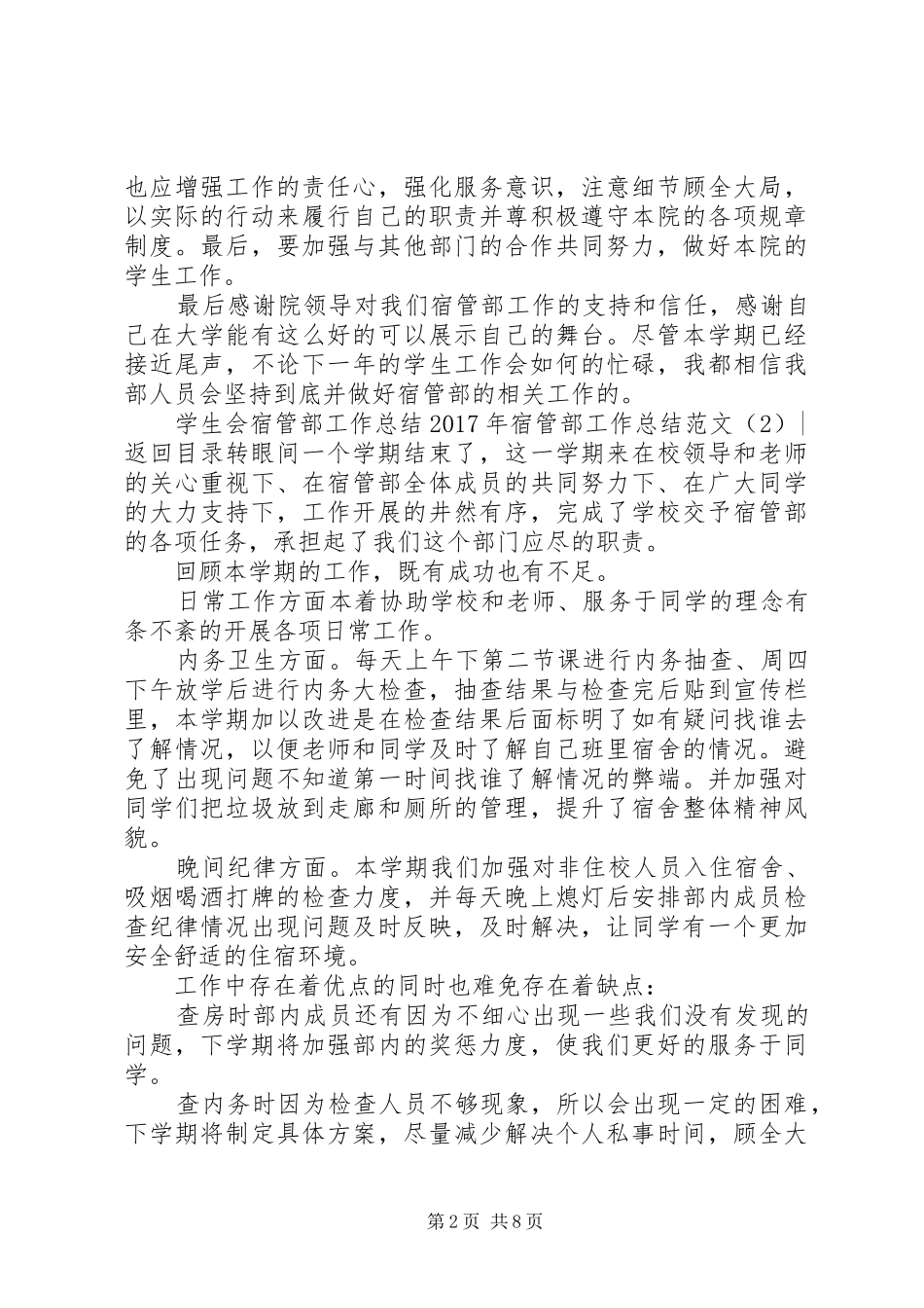 XX年宿管部工作总结范文4篇_第2页