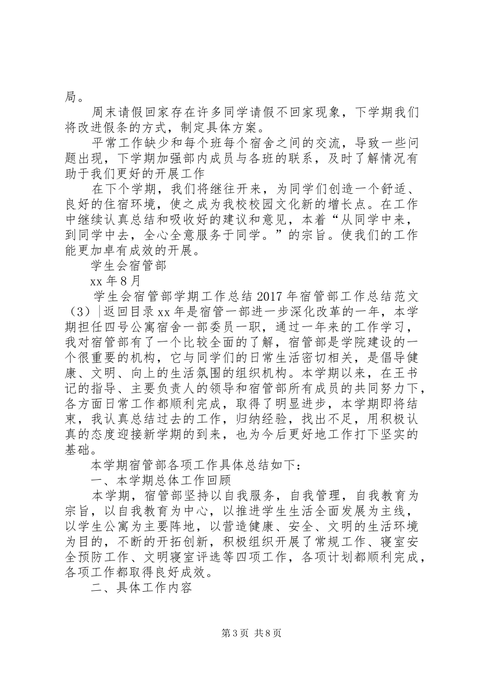 XX年宿管部工作总结范文4篇_第3页