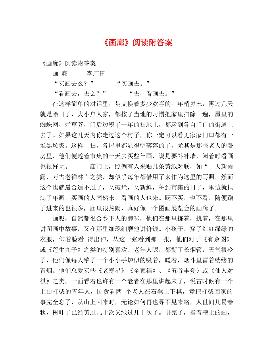 《画廊》阅读附答案 _第1页