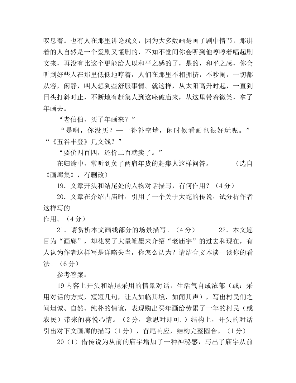 《画廊》阅读附答案 _第2页