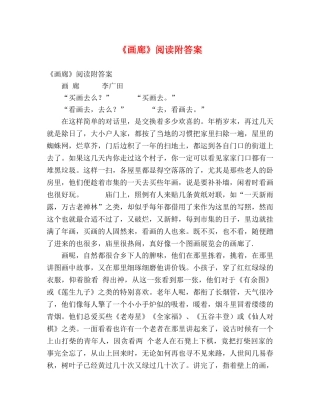 《画廊》阅读附答案 