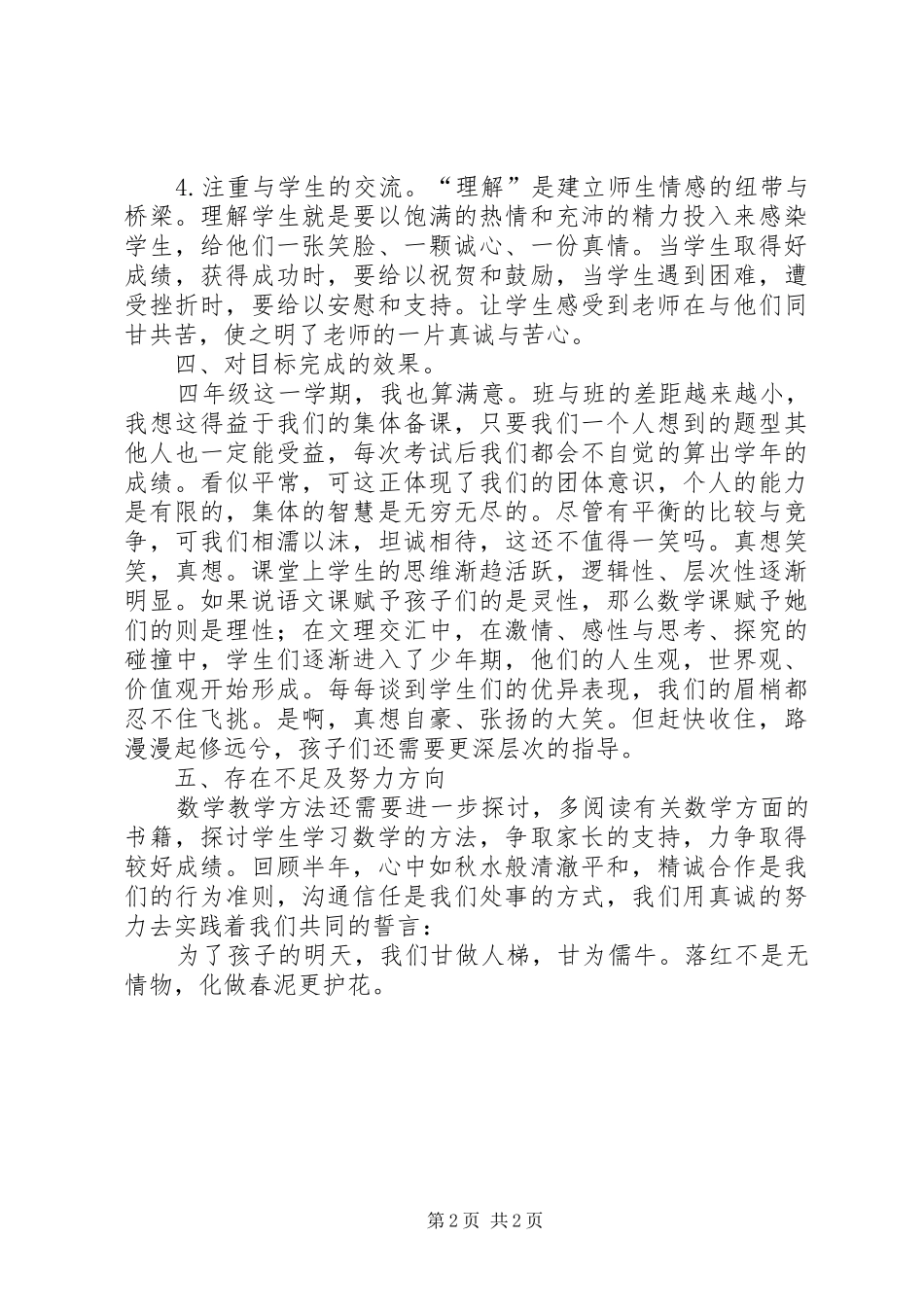 《四年级数学教学工作总结》范文推荐选_第2页