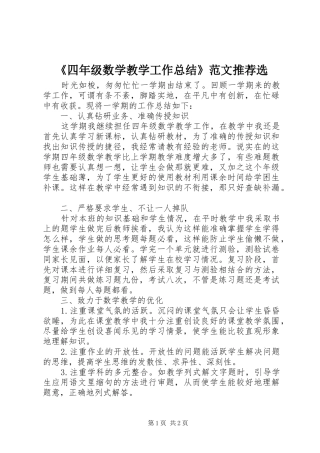《四年级数学教学工作总结》范文推荐选