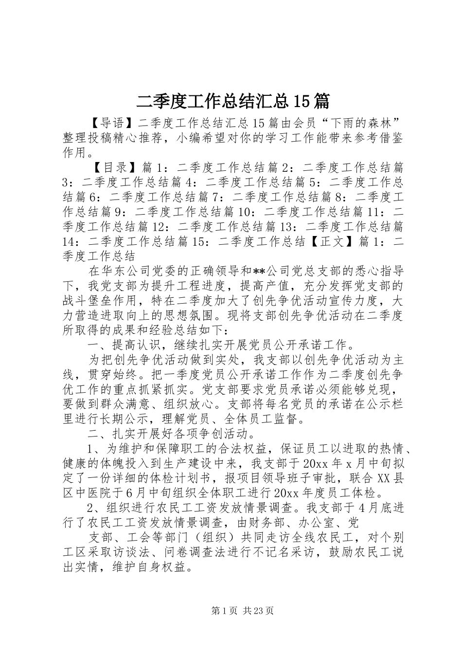 二季度工作总结汇总15篇_第1页