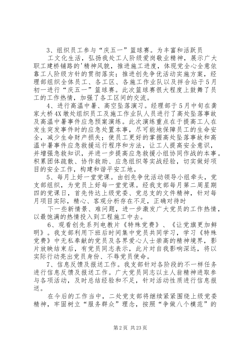 二季度工作总结汇总15篇_第2页