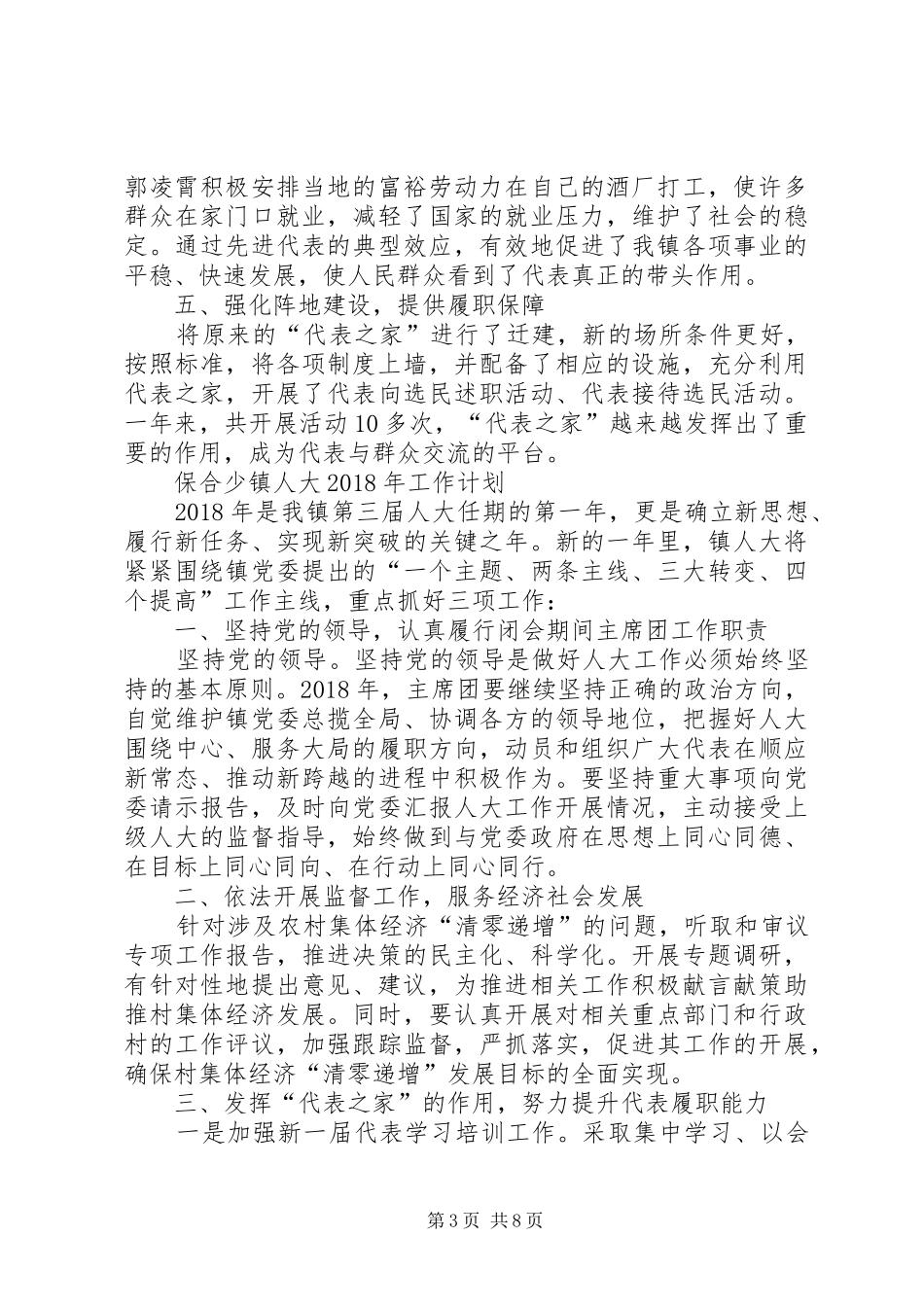 保合少镇人大工作总结_第3页