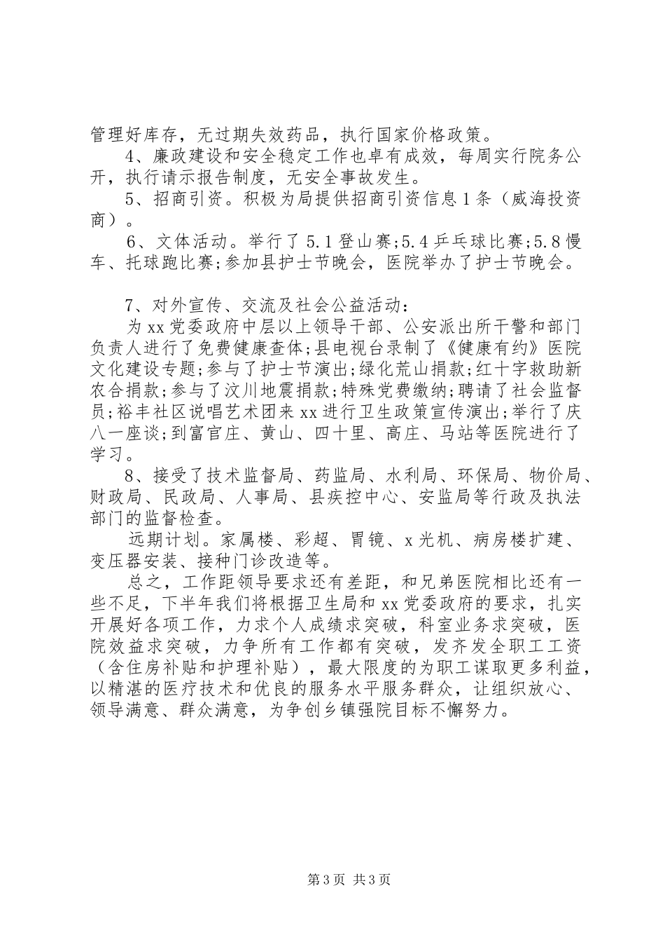 XX年12月中心卫生院工作总结_第3页