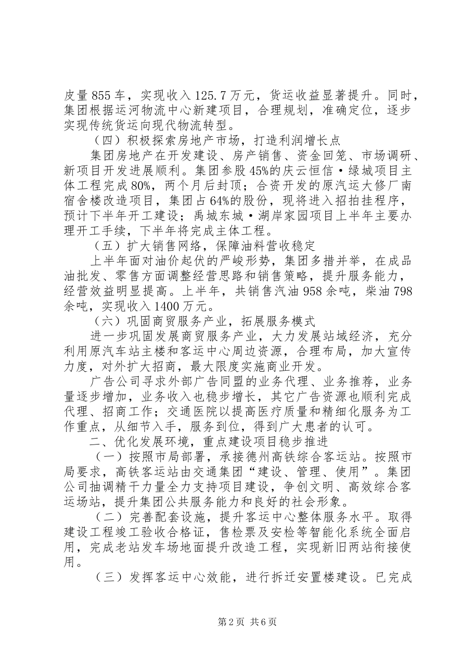 交通集团上半年工作总结_第2页