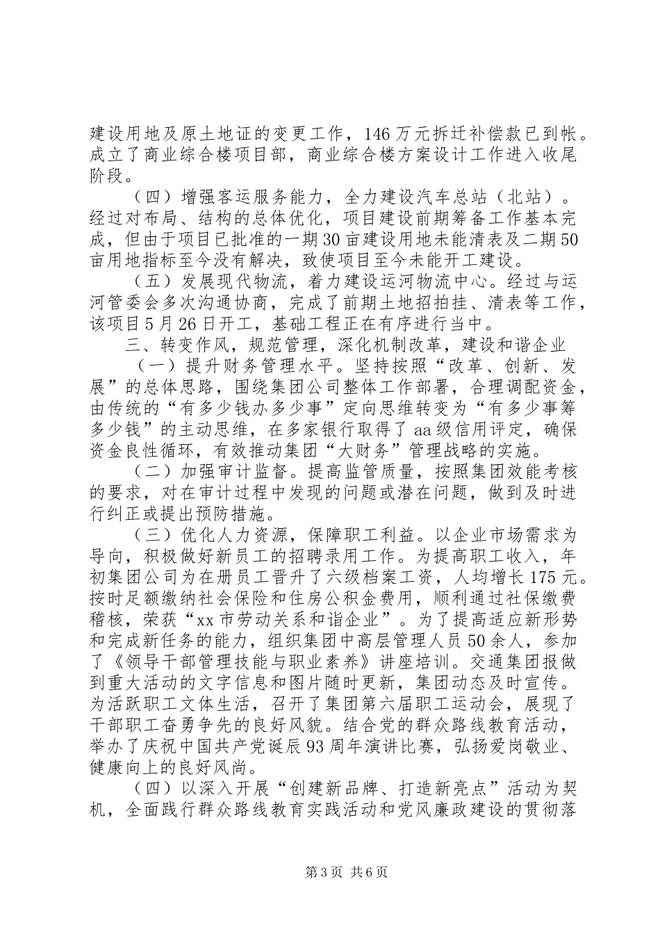 交通集团上半年工作总结_第3页