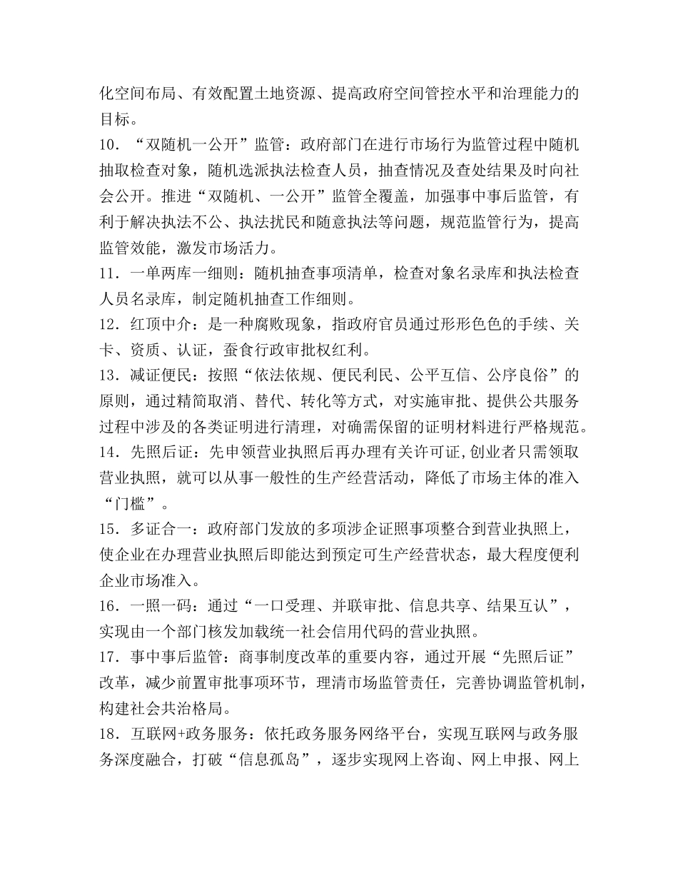 “放管服”改革应知应会基本知识 _第2页