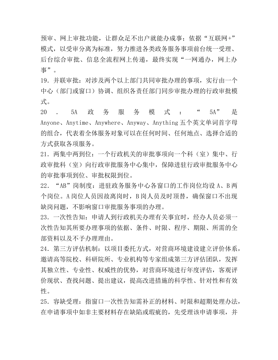 “放管服”改革应知应会基本知识 _第3页