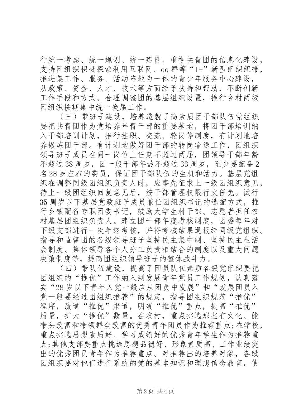乡镇年度党建带团建工作总结_第2页