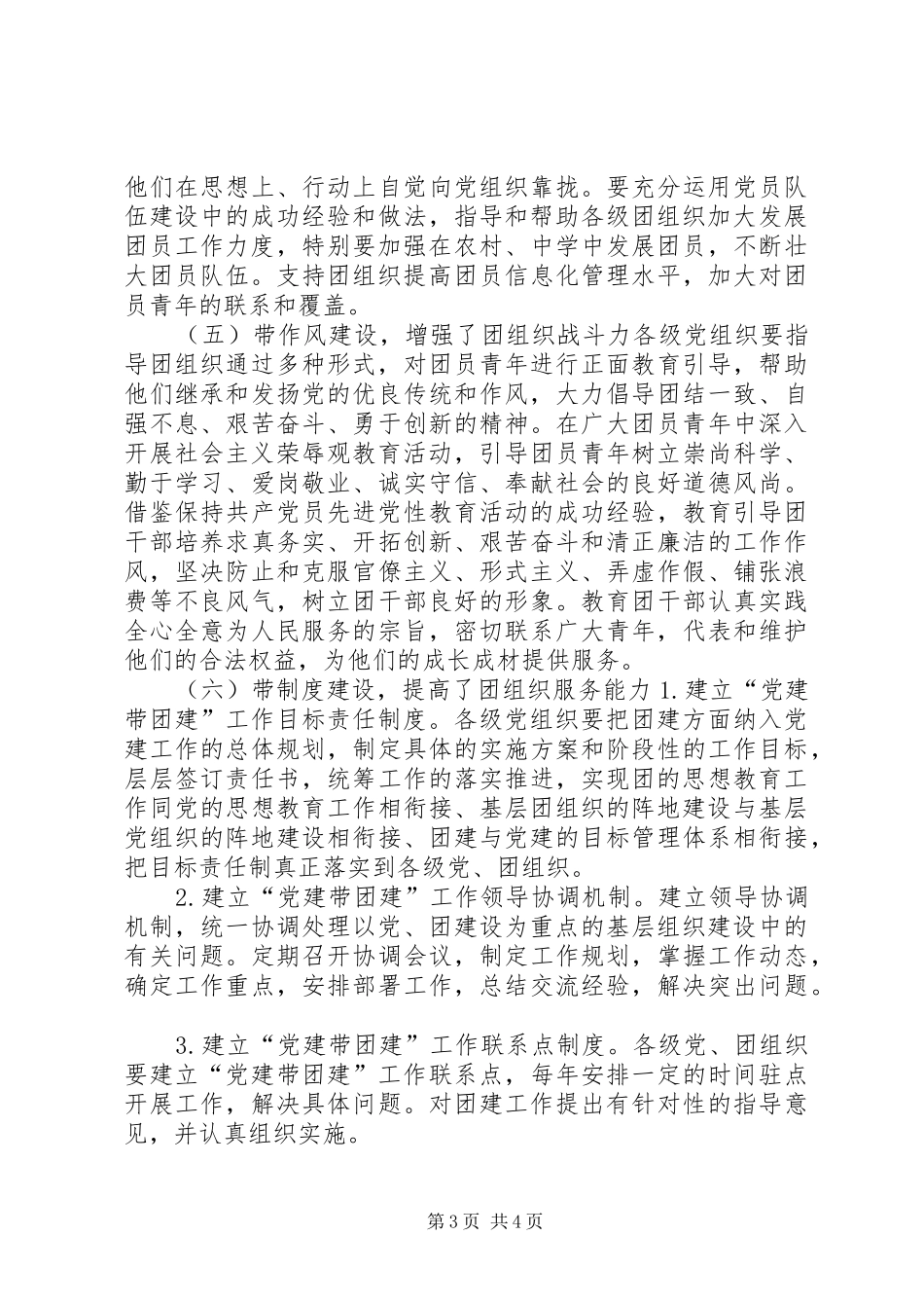 乡镇年度党建带团建工作总结_第3页
