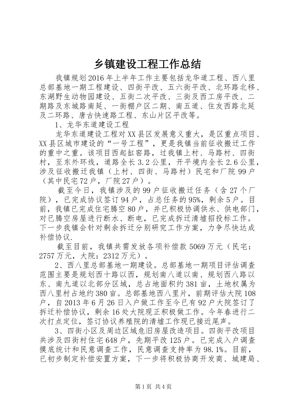 乡镇建设工程工作总结_第1页