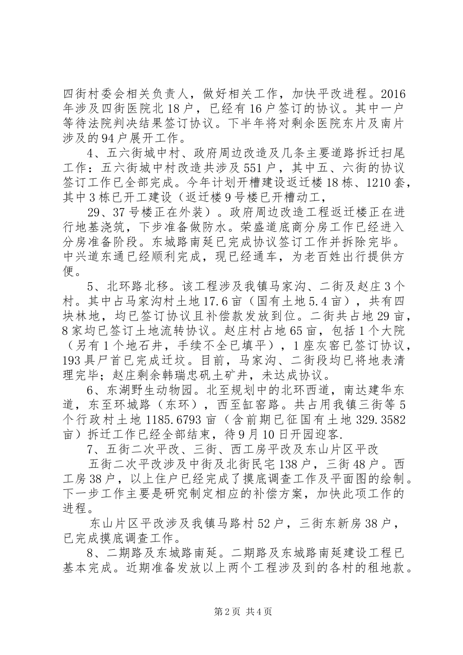乡镇建设工程工作总结_第2页