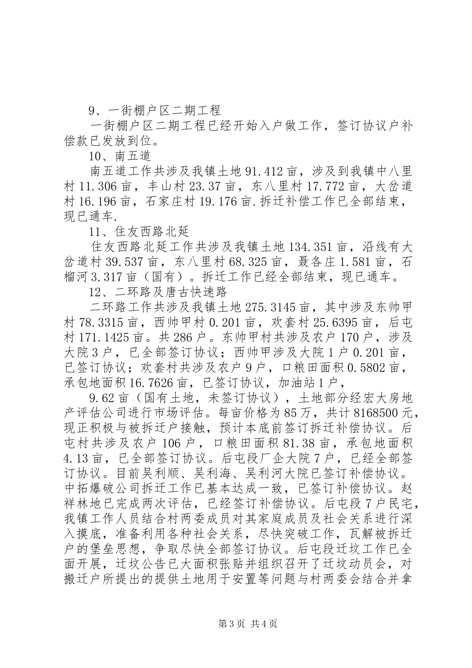 乡镇建设工程工作总结_第3页