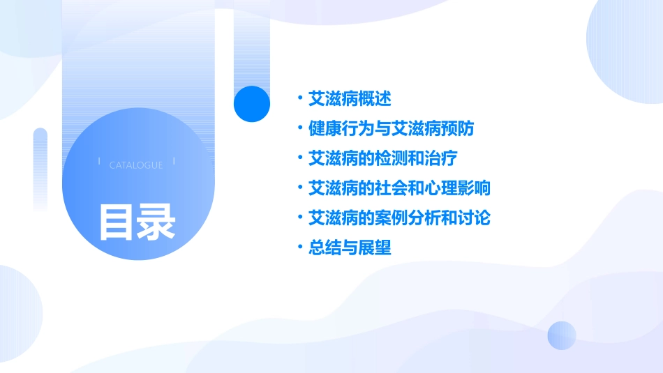 健康行为远离艾滋病课件_第2页