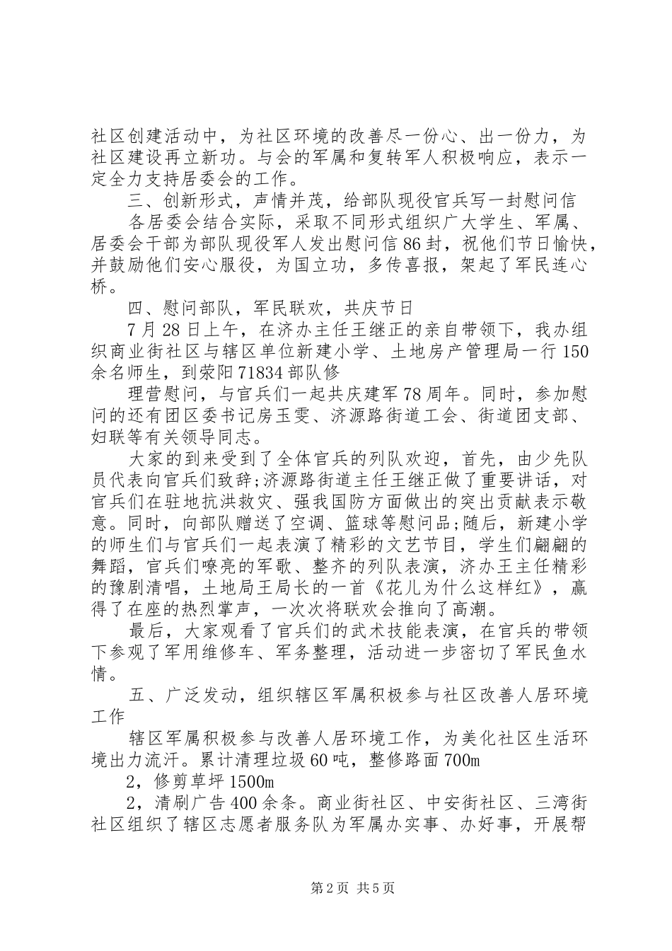 八一期间双拥工作总结_第2页