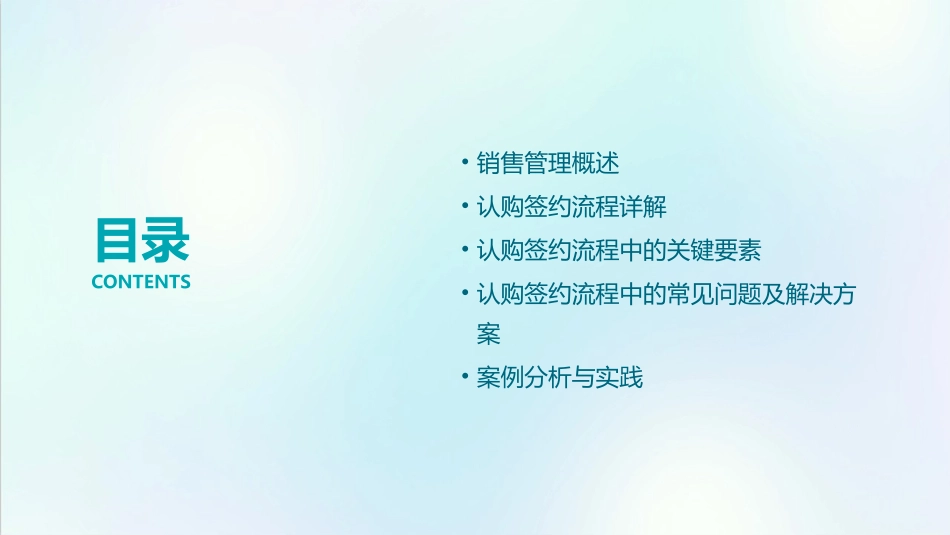 销售管理培训之认购签约流程00课件_第2页