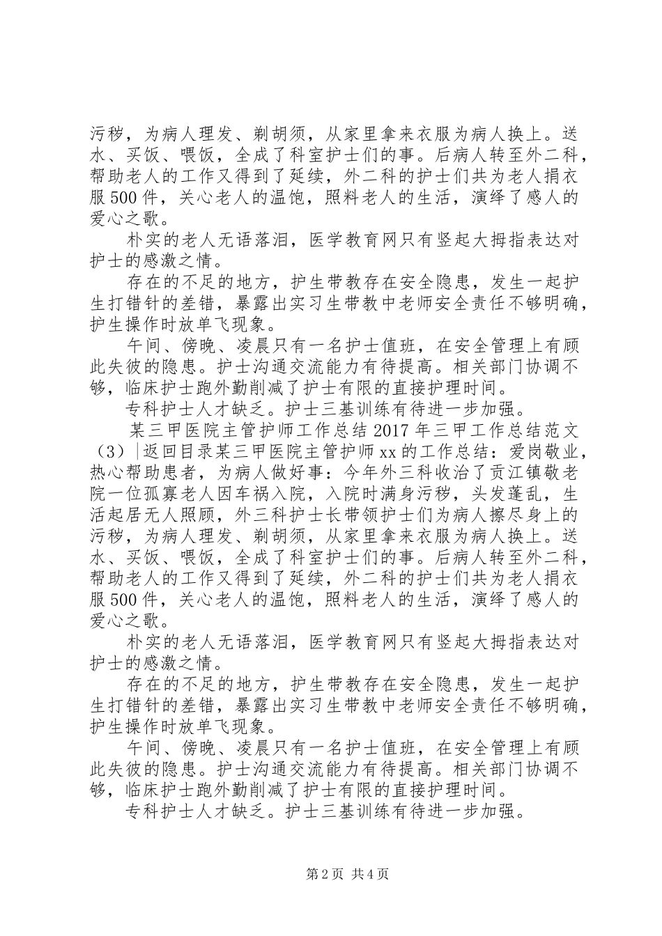 XX年三甲工作总结范文4篇_第2页
