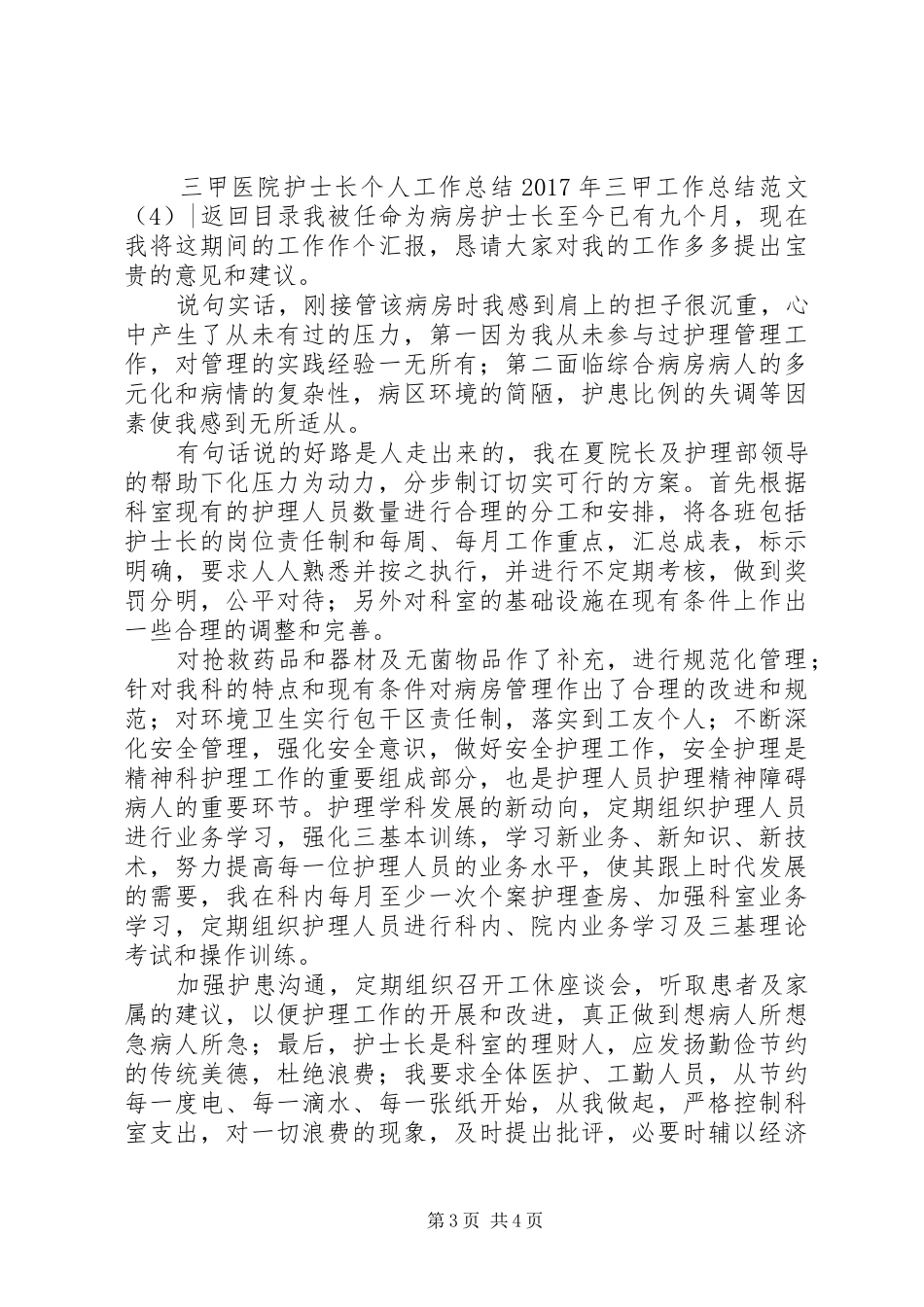 XX年三甲工作总结范文4篇_第3页
