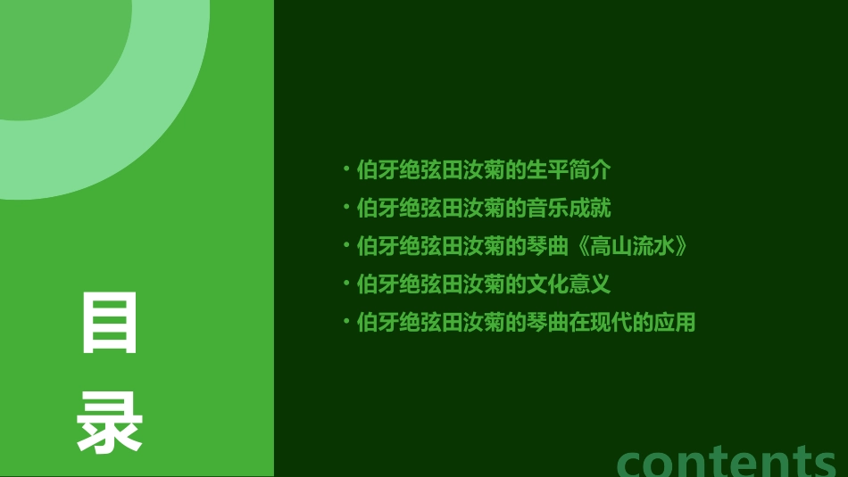 伯牙绝弦田汝菊资料课件_第2页