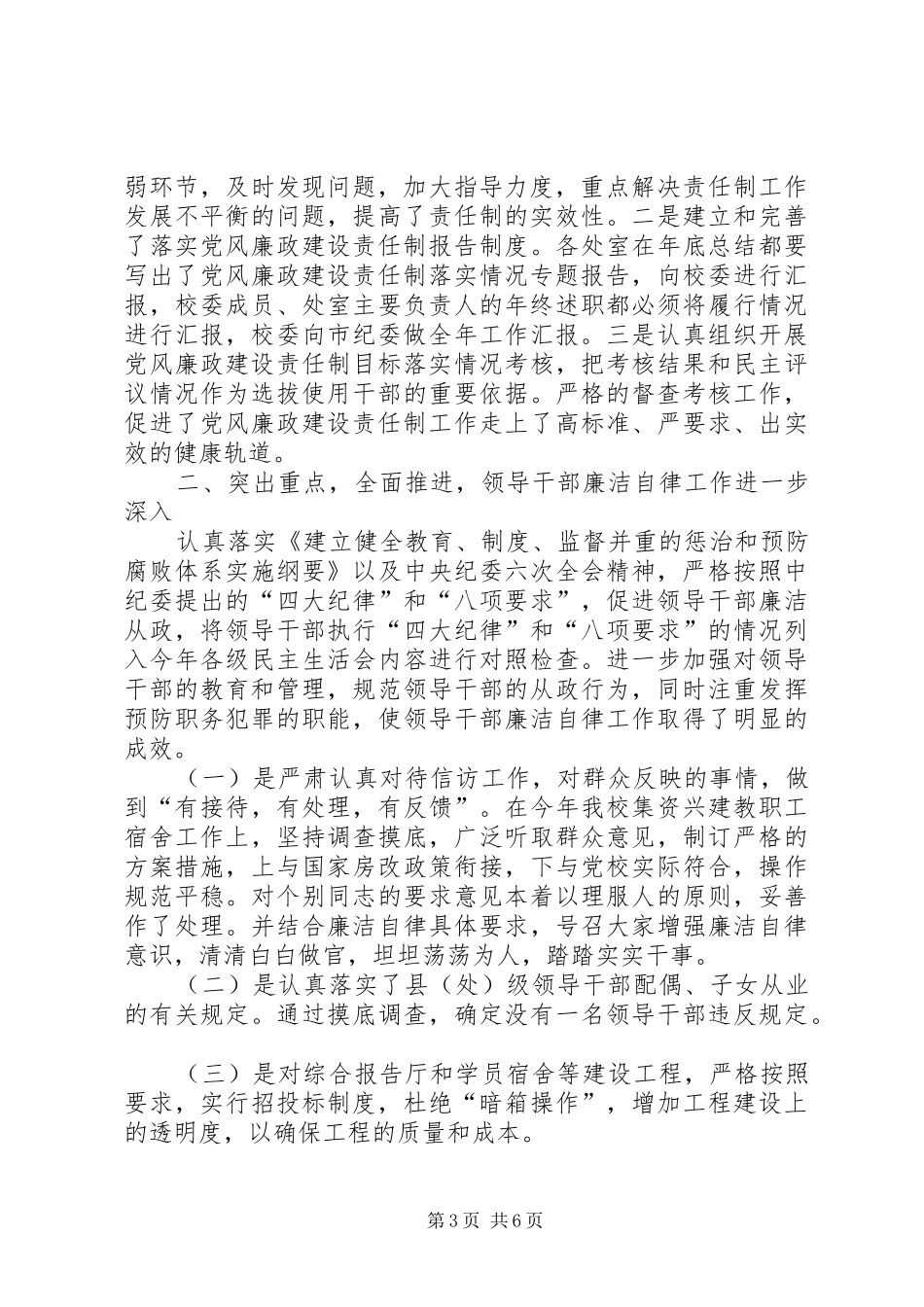 XX年党校落实党风廉政建设责任制工作总结报告_第3页
