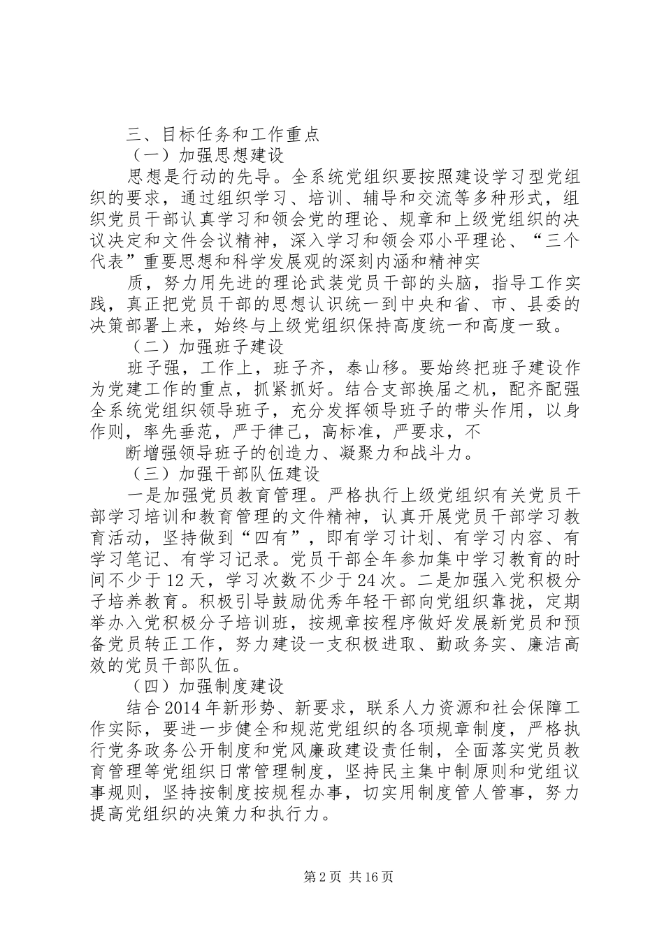 人社局党建工作总结_第2页