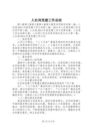 人社局党建工作总结