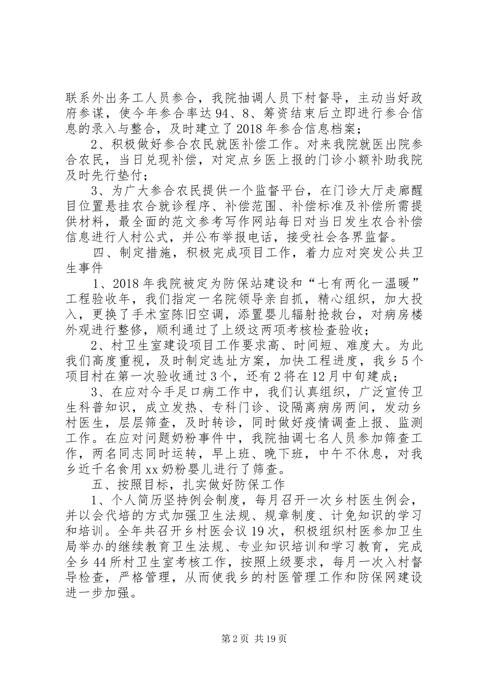 乡镇卫生院XX年终工作总结_第2页