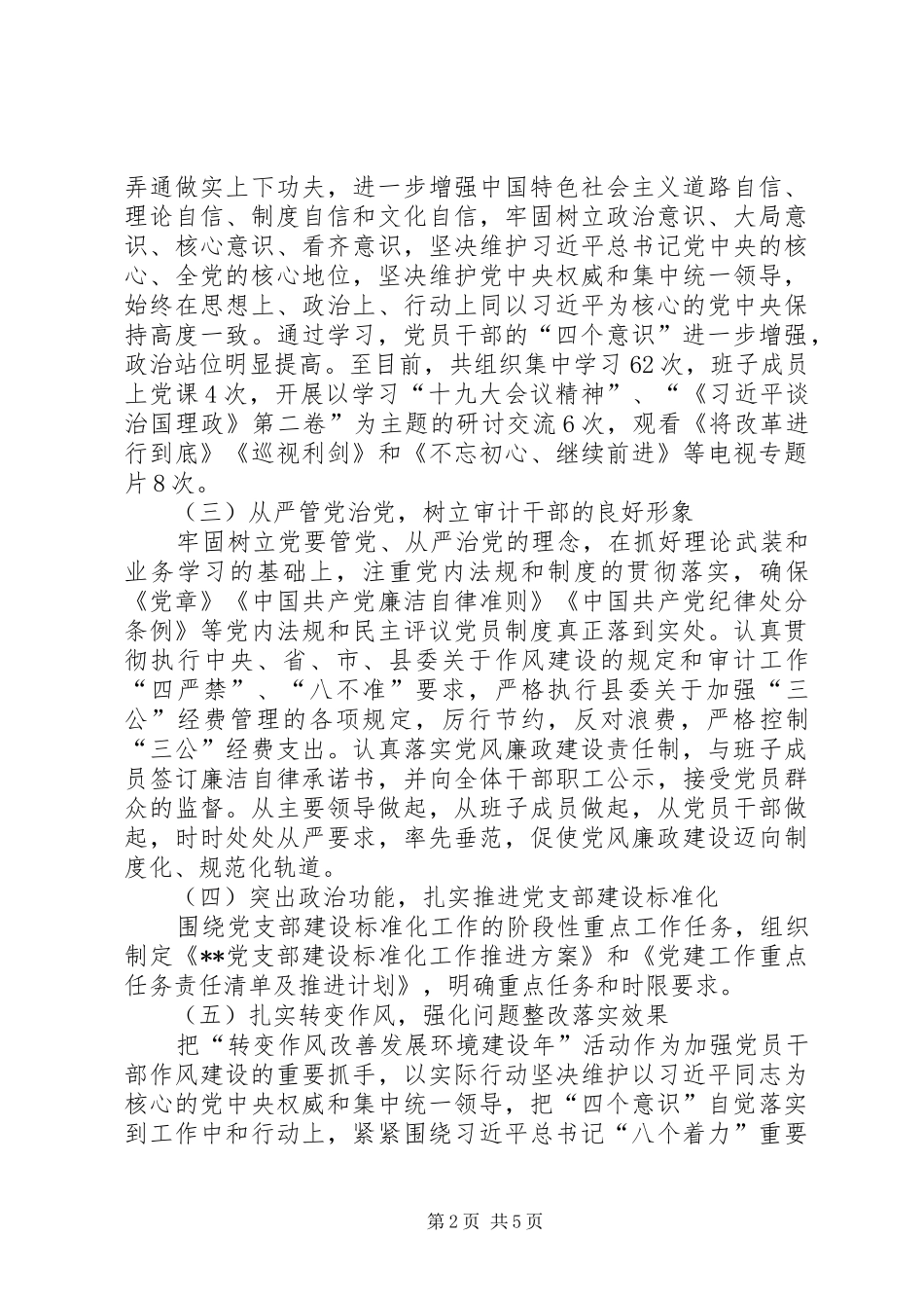 XX年局党建工作总结_第2页